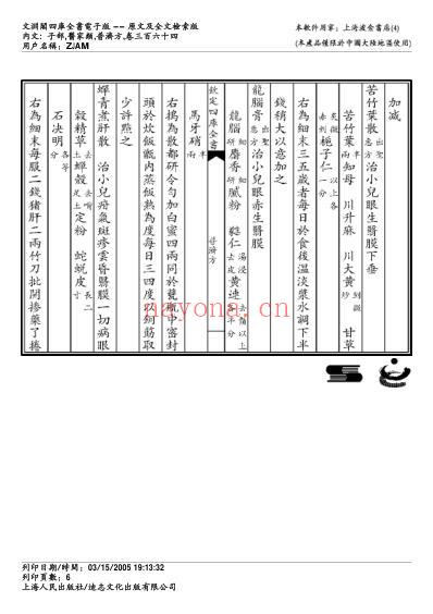 普济方_三六四.pdf