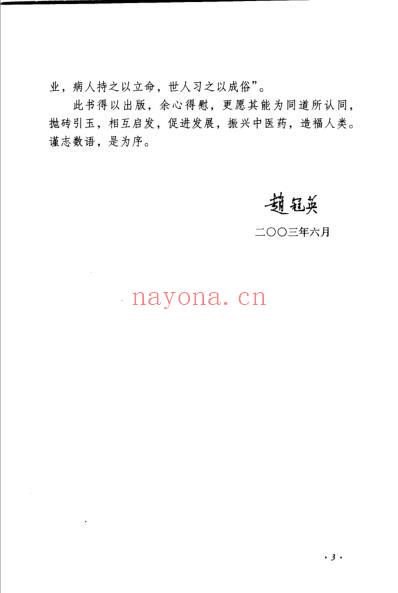 赵冠英验案精选_杨明会等.pdf