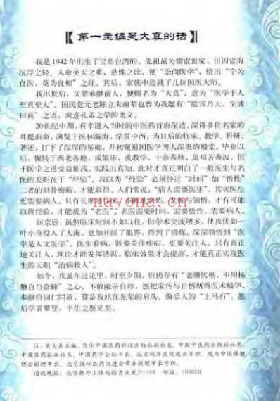 现代名中医-风湿类风湿治疗绝技.pdf