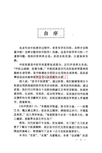 古今名医医案赏析.pdf
