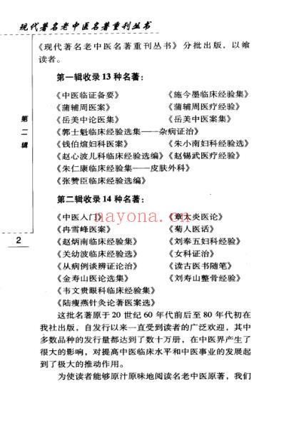 老中医名书_中医入门.pdf