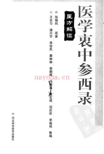 医学衷中参西录-医方解读.pdf