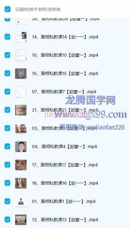 赵壹一 高端面相私教课