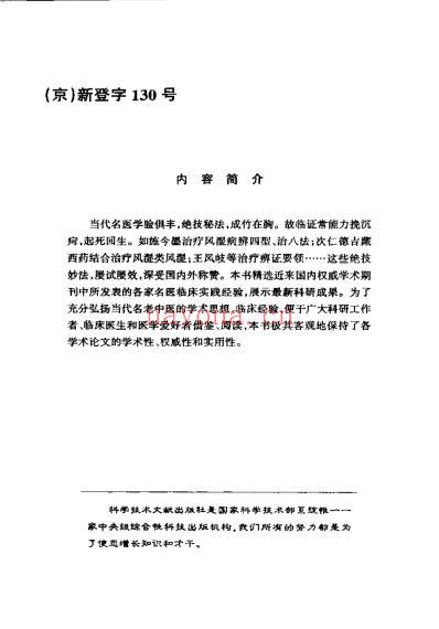 现代名中医-风湿类风湿治疗绝技.pdf