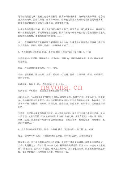 民间高效单方和验方.pdf