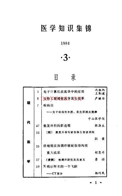 医学知识集锦3_李吕海.pdf