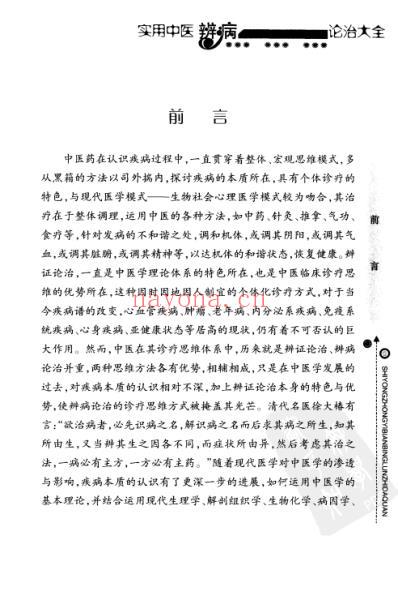 实用中医辨病诊治大全.pdf