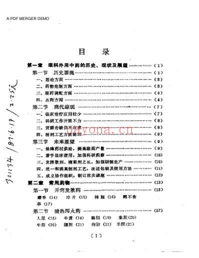 眼科外用中药与临床.pdf