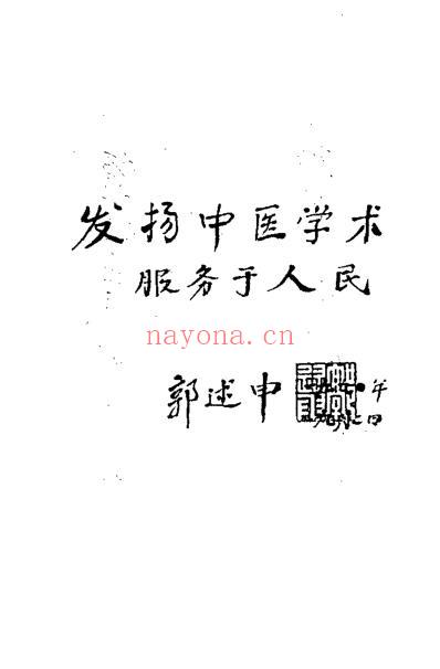 中医临证指南_李寿山.pdf