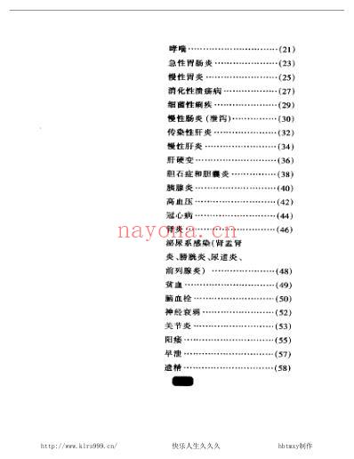 名医教你用中药-李干构.pdf