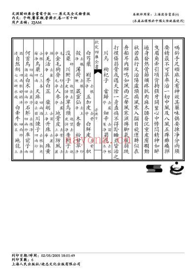 普济方_一一四.pdf