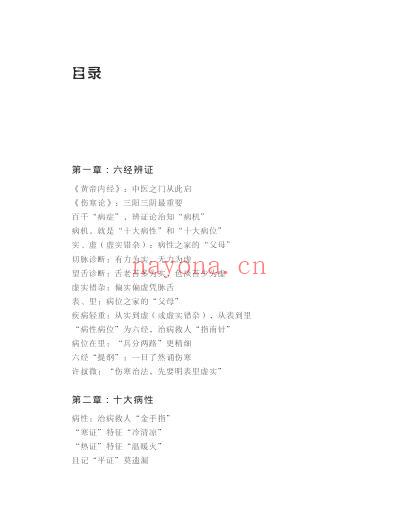 中医入门_一部伤寒医天下.pdf