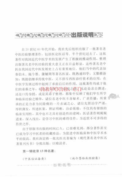 老中医名书_现代医案选.pdf
