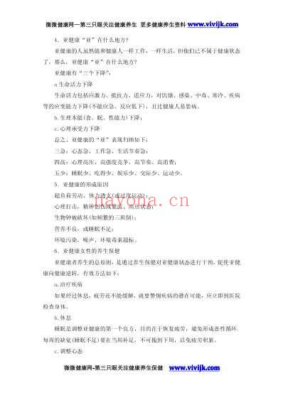 周易_养生理论与女性和谐养生.pdf