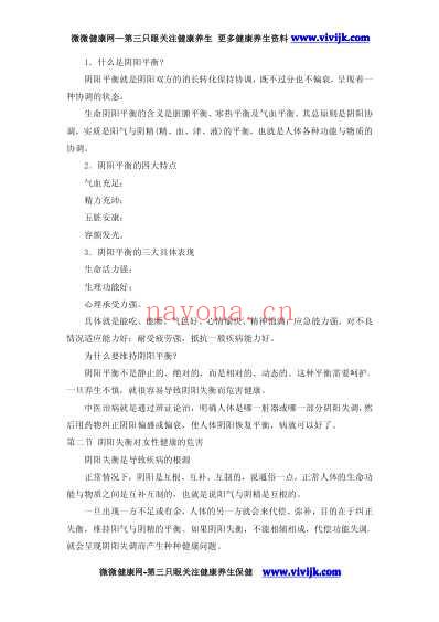 周易_养生理论与女性和谐养生.pdf