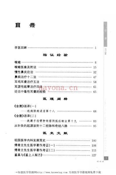 耿鉴庭论五官科.pdf