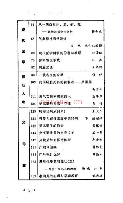 医学知识集锦3_李吕海.pdf