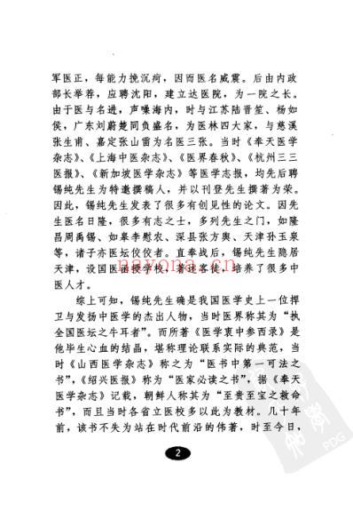 医学衷中参西录-医方解读.pdf