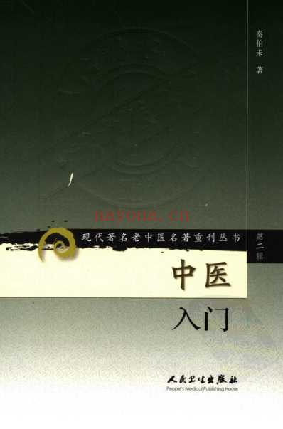 老中医名书_中医入门.pdf