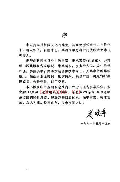 中医临证指南_李寿山.pdf