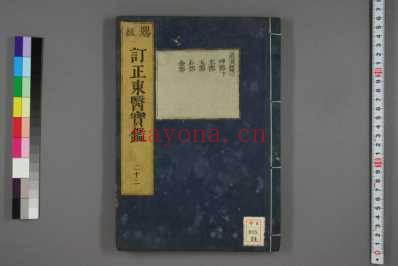 订正东医宝鉴_和刻本_二十四.pdf