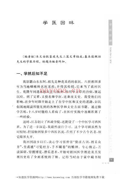 耿鉴庭论五官科.pdf