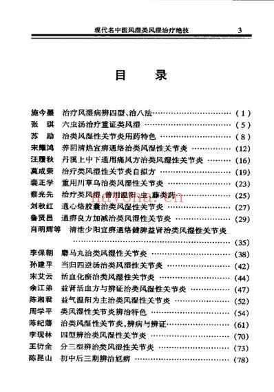 现代名中医-风湿类风湿治疗绝技.pdf