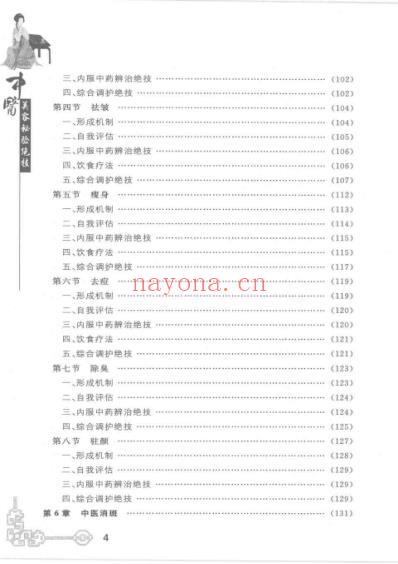 中医美容秘验绝技.pdf
