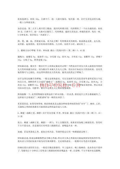 民间高效单方和验方.pdf