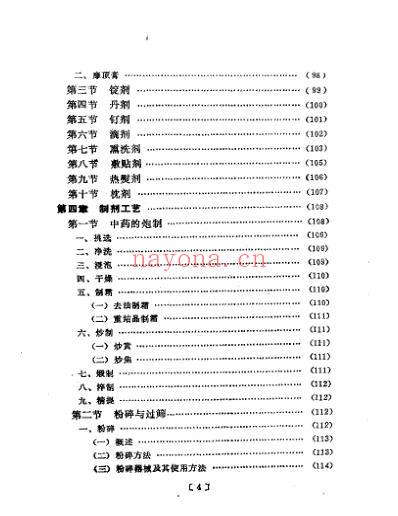 眼科外用中药与临床.pdf