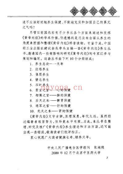 黄帝内经_养生全书四时养生.pdf