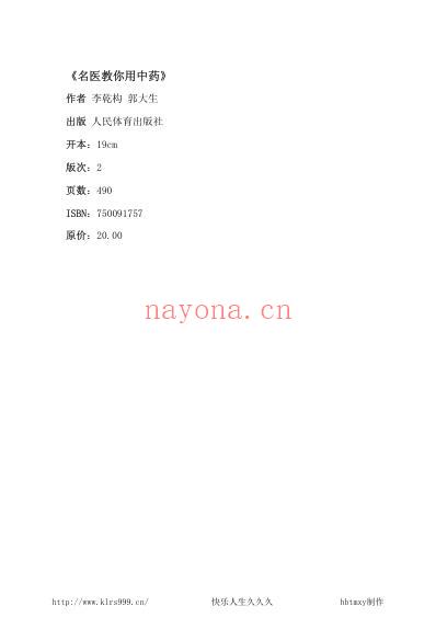 名医教你用中药-李干构.pdf