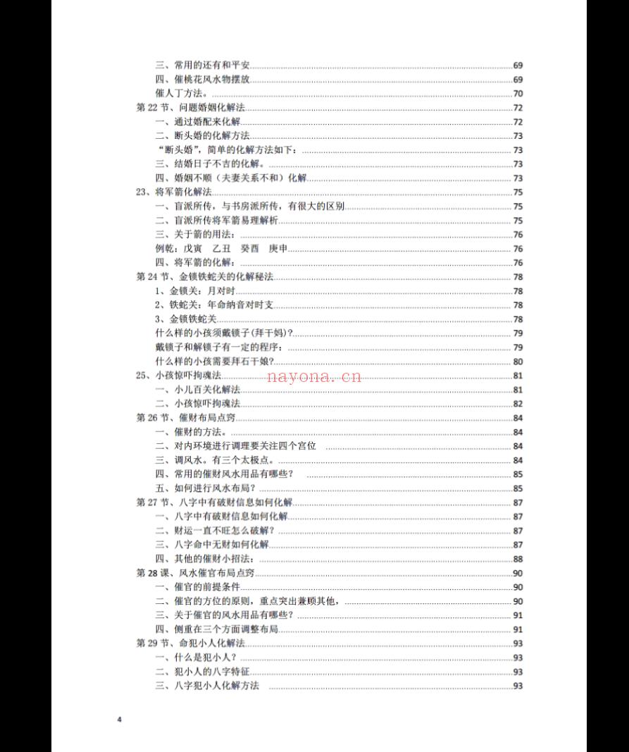 图片[4]_八字常用解灾化解秘法pdf（117页）_易经玄学资料网