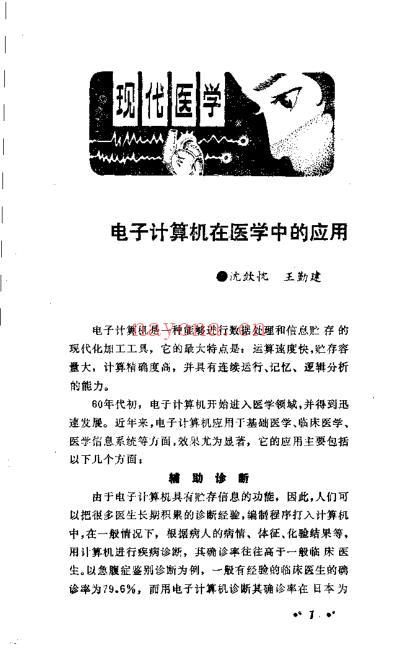 医学知识集锦3_李吕海.pdf