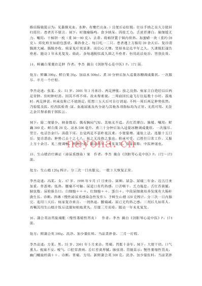 民间高效单方和验方.pdf