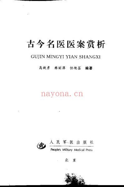 古今名医医案赏析.pdf
