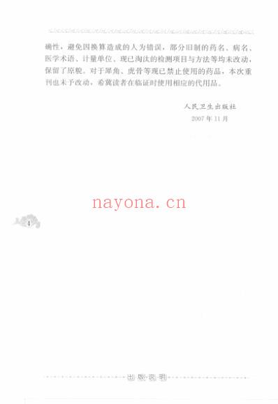 老中医名书_现代医案选.pdf