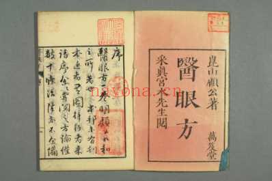 医眼方.pdf