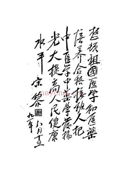 中医临证指南_李寿山.pdf