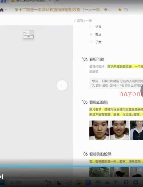 赵壹一 高端面相私教课