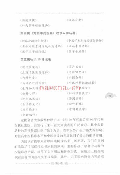 老中医名书_现代医案选.pdf