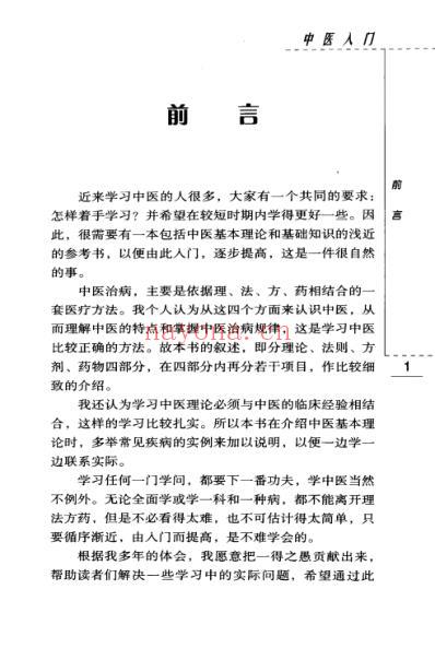 老中医名书_中医入门.pdf