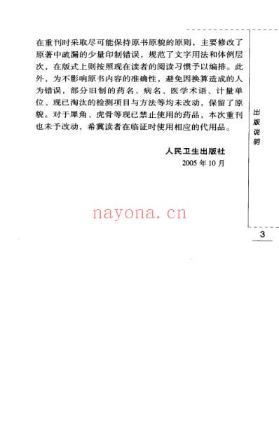 老中医名书_中医入门.pdf