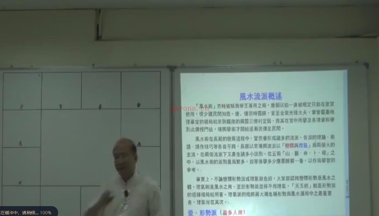 黄恒堉《一次学会六大派系阳宅学》73集;百度网盘