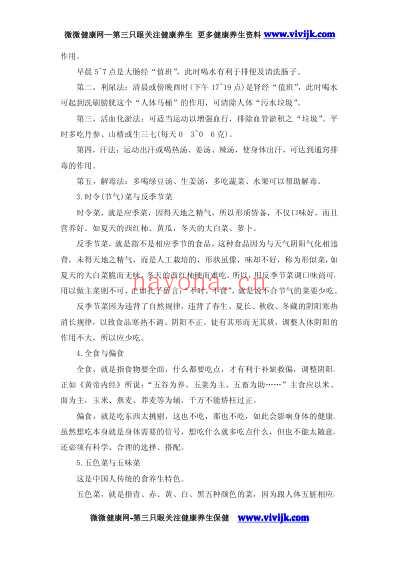 周易_养生理论与女性和谐养生.pdf