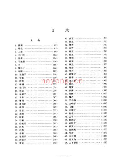 神农本草经中药彩色图谱_全.pdf