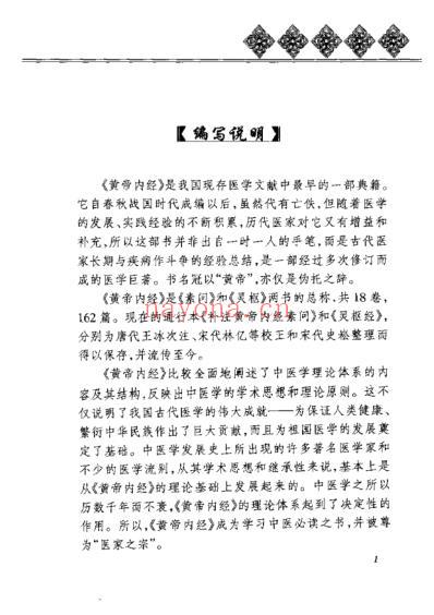 黄帝内经_养生全书四时养生.pdf