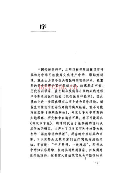 赵冠英验案精选_杨明会等.pdf