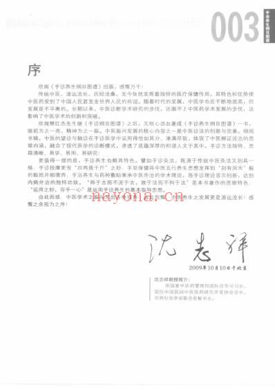 手诊养生纲目图谱.pdf