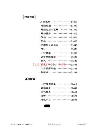 名医教你用中药-李干构.pdf